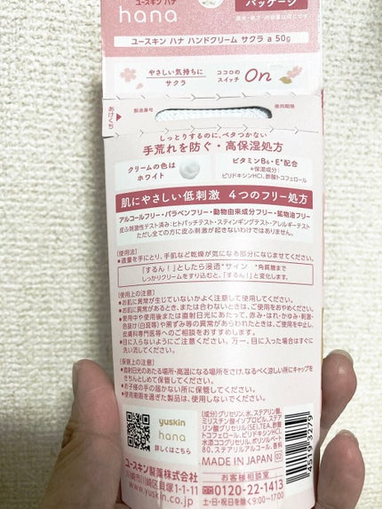 ハンドクリーム サクラ/ユースキンhana/ハンドクリームを使ったクチコミ(2枚目)