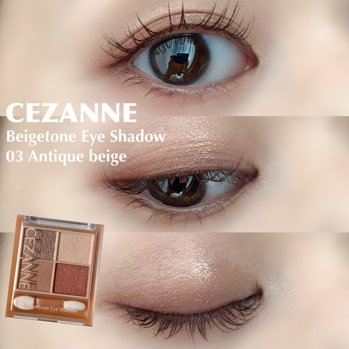 ベージュトーンアイシャドウ/CEZANNE/アイシャドウパレットを使ったクチコミ(1枚目)