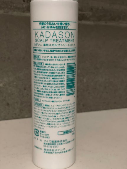 薬用スカルプシャンプー/トリートメント/KADASON (カダソン)/市販シャンプーを使ったクチコミ(6枚目)