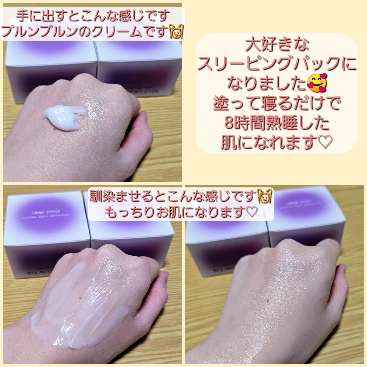 オルビス コヨイ スリーピングモイストリペアパック/オルビス/フェイスクリームを使ったクチコミ(6枚目)