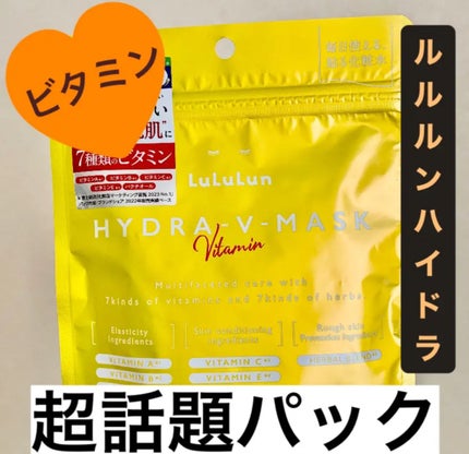 ルルルン ハイドラ V マスク/ルルルン/シートマスク・パックを使ったクチコミ(1枚目)