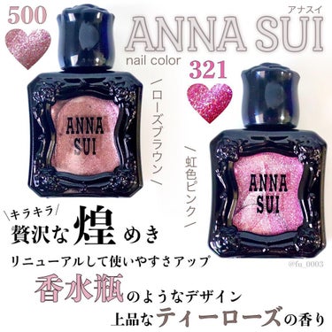 ネイルカラー 321/ANNA SUI/マニキュアを使ったクチコミ（1枚目）