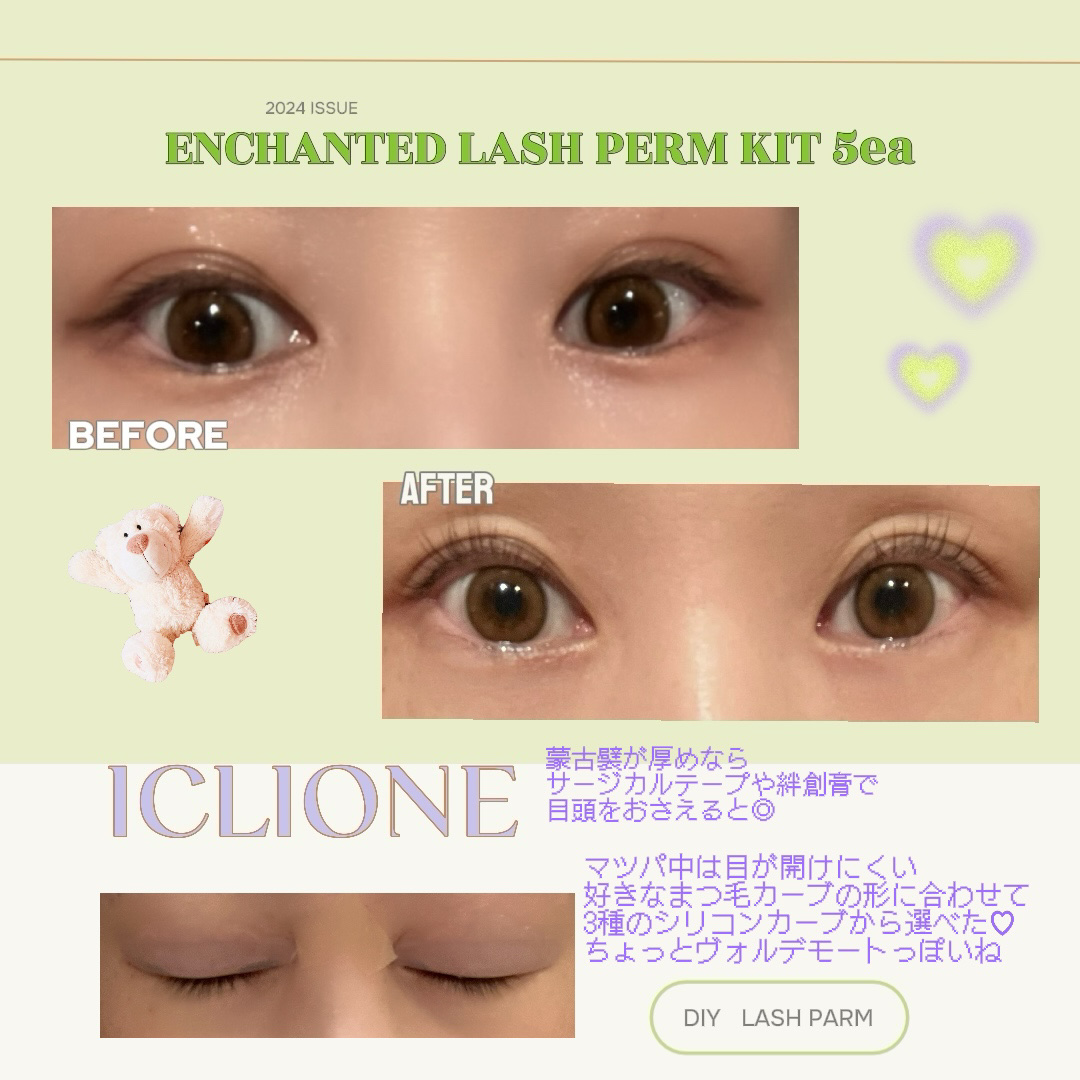 セルフまつ毛パーマキット/ICLIONE/その他キットセットを使ったクチコミ（2枚目）