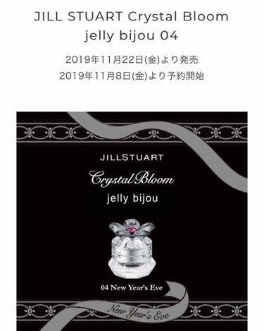 ジルスチュアート クリスタルブルーム ジェリービジュー/JILL STUART/ジェル・クリームアイシャドウを使ったクチコミ（1枚目）