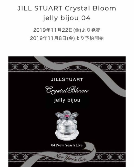 ジルスチュアート クリスタルブルーム ジェリービジュー/JILL STUART/ジェル・クリームアイシャドウを使ったクチコミ(1枚目)