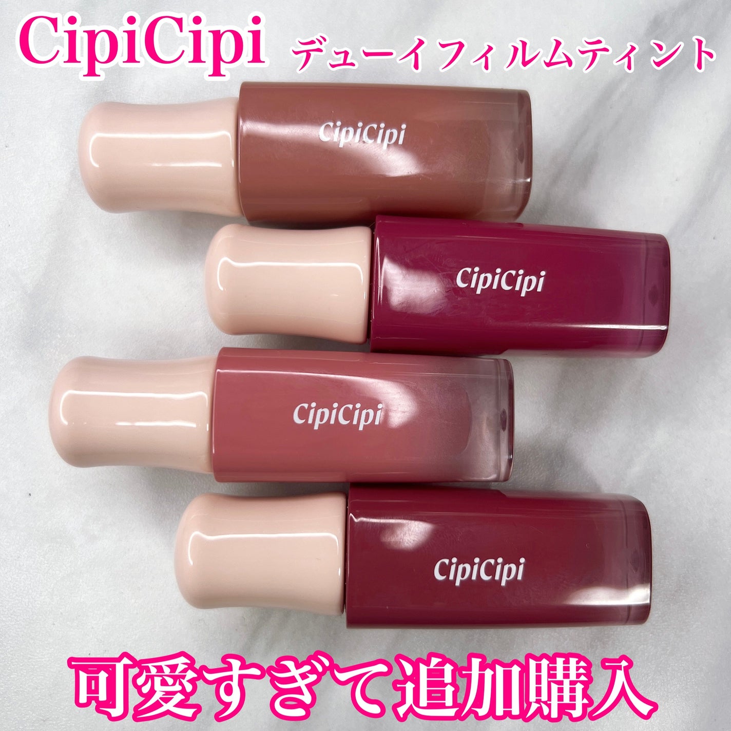 デューイフィルムティント/CipiCipi/リップティントを使ったクチコミ(1枚目)