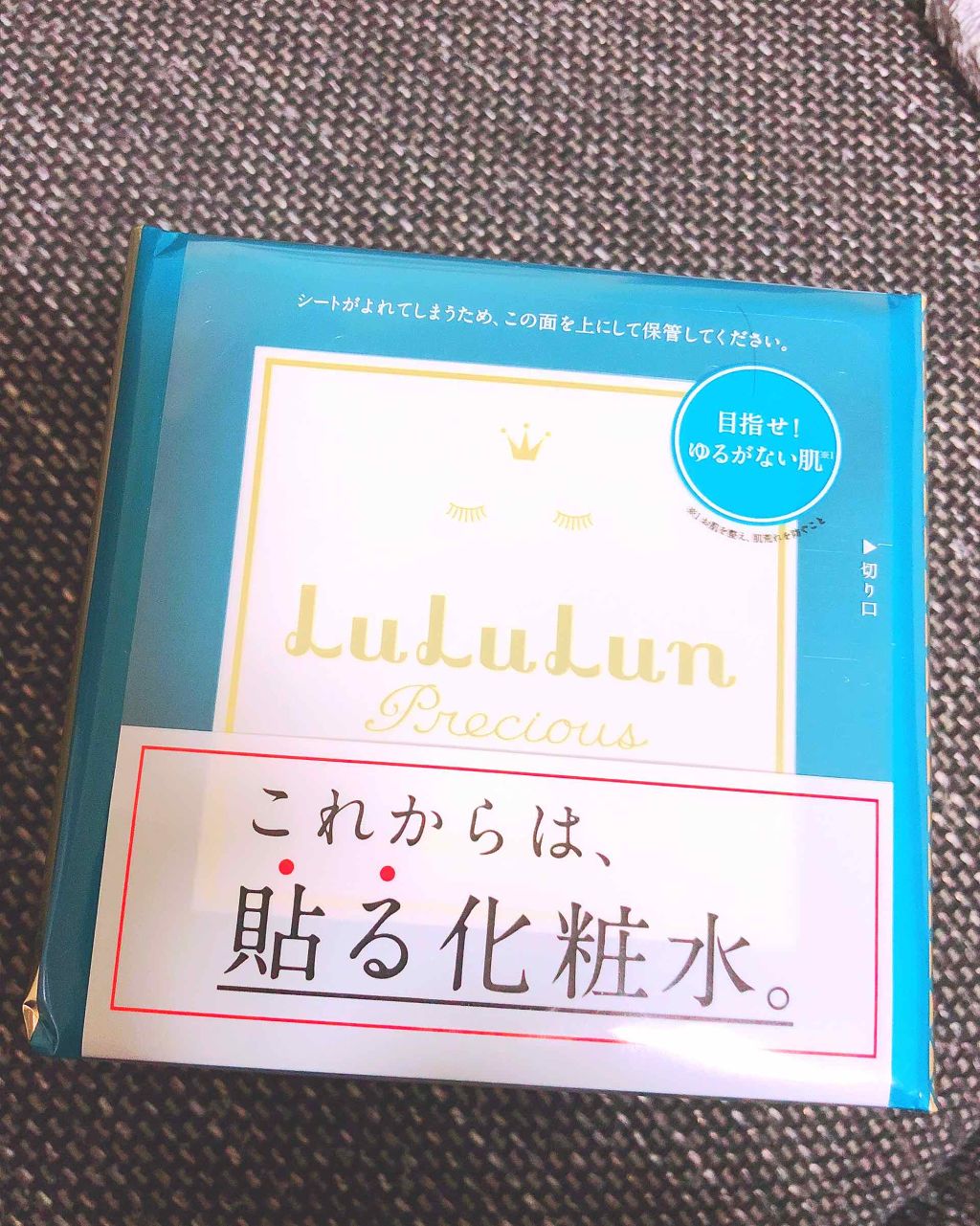 ルルルンプレシャス GREEN(バランス)【旧】/ルルルン/シートマスク・パックを使ったクチコミ（1枚目）