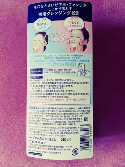 泡クリームメイク落とし/ビオレ/クレンジングクリームを使ったクチコミ(3枚目)