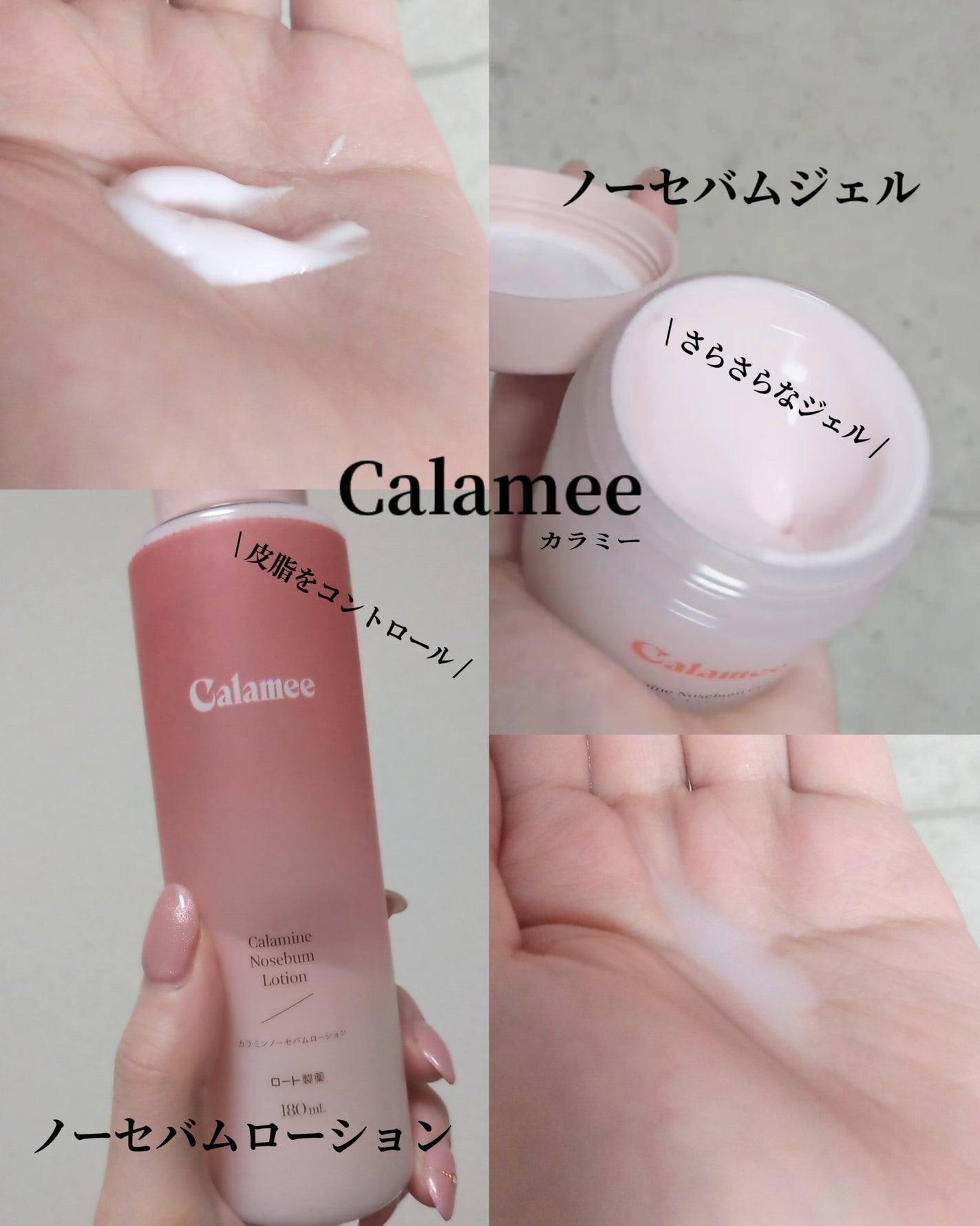 カラミー カラミンノーセバムジェル/Calamee/フェイスクリームを使ったクチコミ(1枚目)