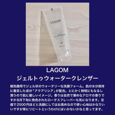 ジェルトゥウォーター クレンザー (MI)/LAGOM /クレンジングジェルを使ったクチコミ（2枚目）