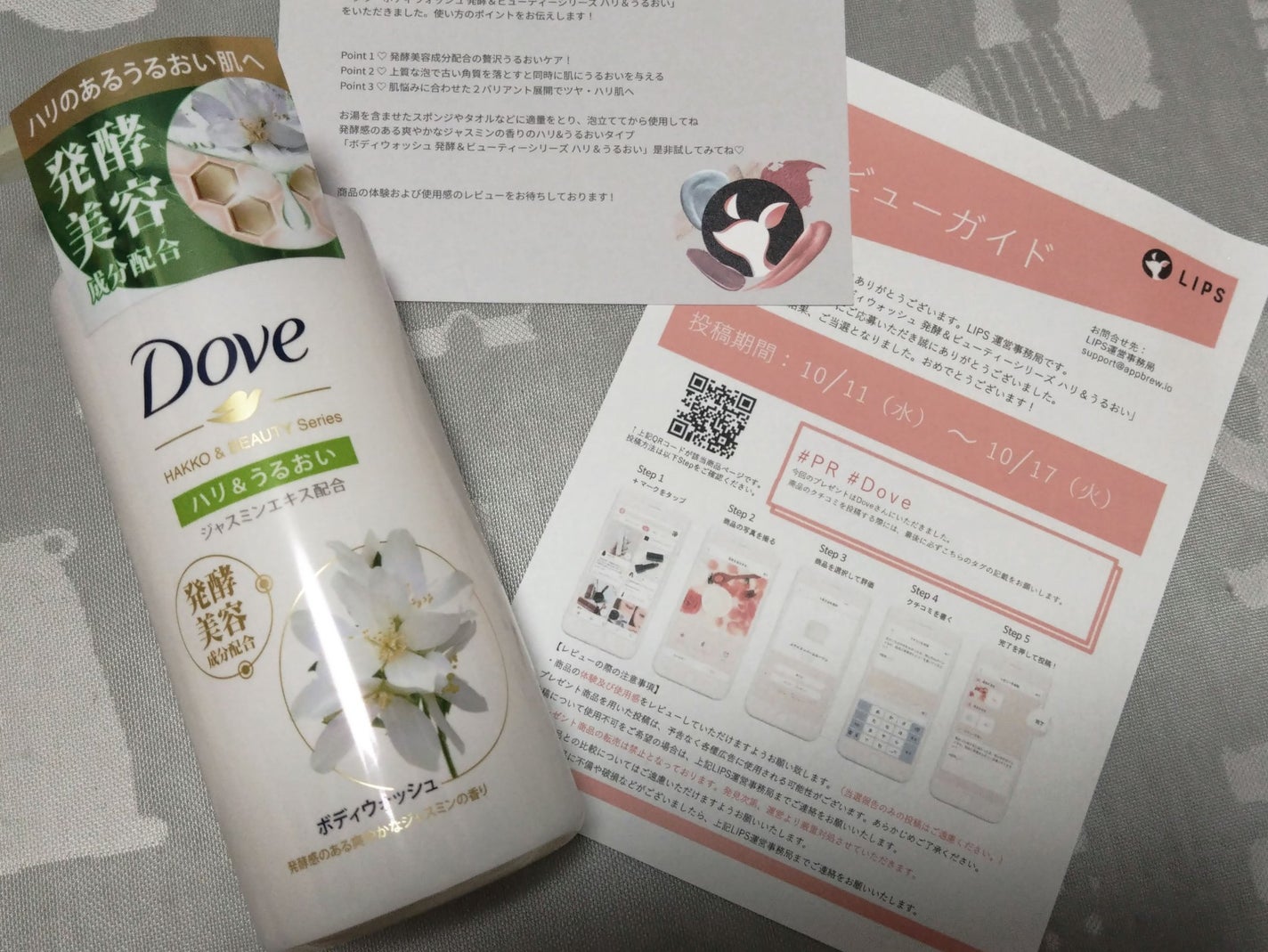 ボディウォッシュ 発酵&ビューティーシリーズ ハリ&うるおい/ダヴ/ボディソープを使ったクチコミ(1枚目)