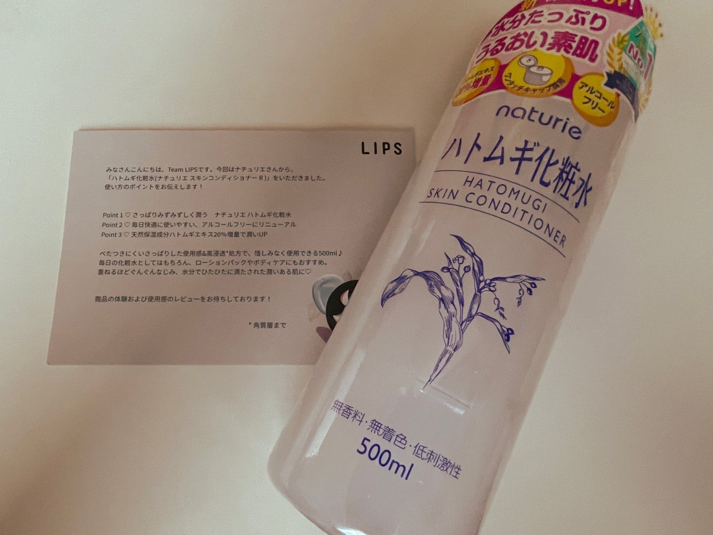 ハトムギ化粧水(ナチュリエ スキンコンディショナー R )/ナチュリエ/化粧水を使ったクチコミ(1枚目)