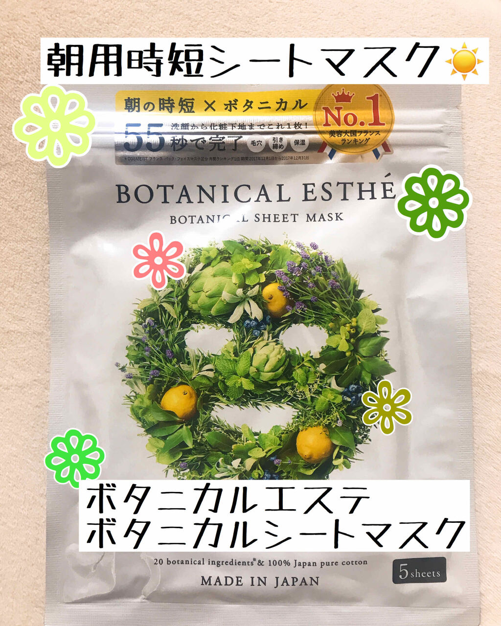 シートマスク モイスト/BOTANICAL ESTHE/シートマスク・パックを使ったクチコミ（1枚目）