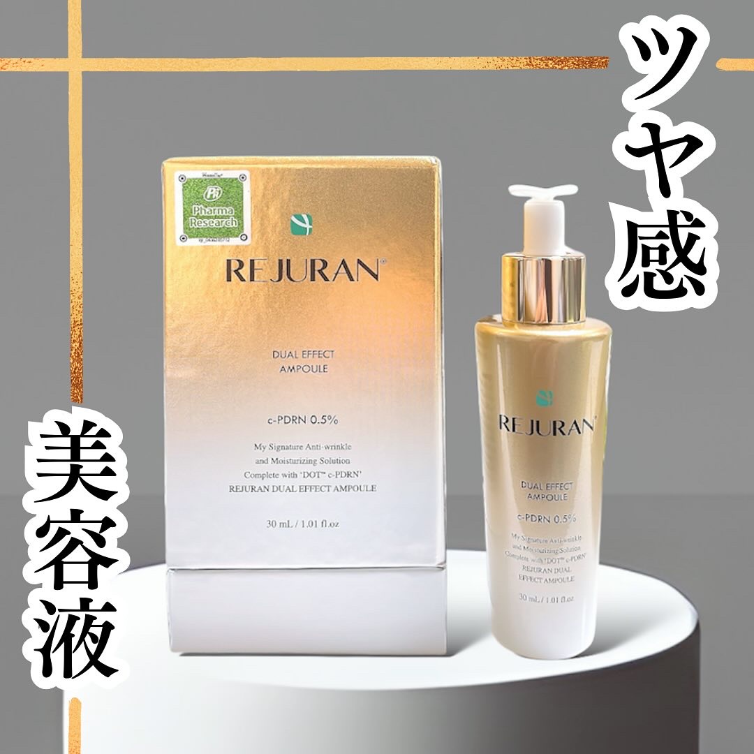 REJURAN デュアル エフェクト アンプル 30mL/REJURAN COSMETICS/美容液を使ったクチコミ（1枚目）