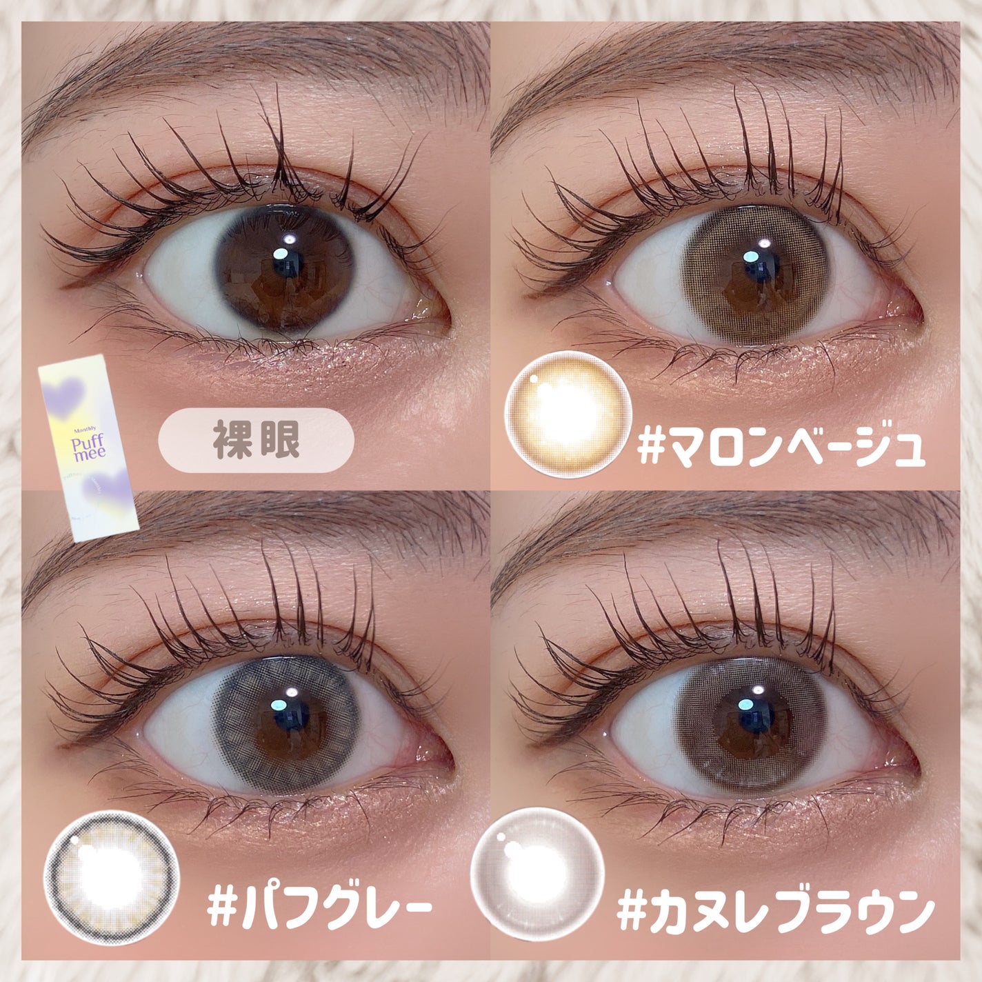 PuffMee/Puff Mee/1ヶ月(1MONTH)カラコンを使ったクチコミ(6枚目)