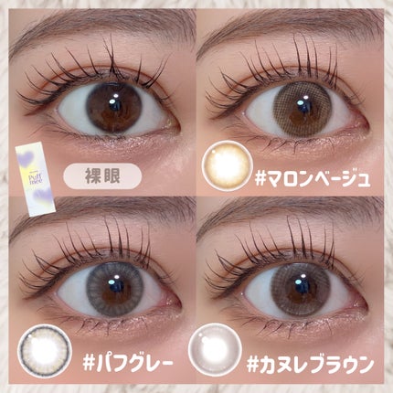 PuffMee/Puff Mee/1ヶ月(1MONTH)カラコンを使ったクチコミ(6枚目)