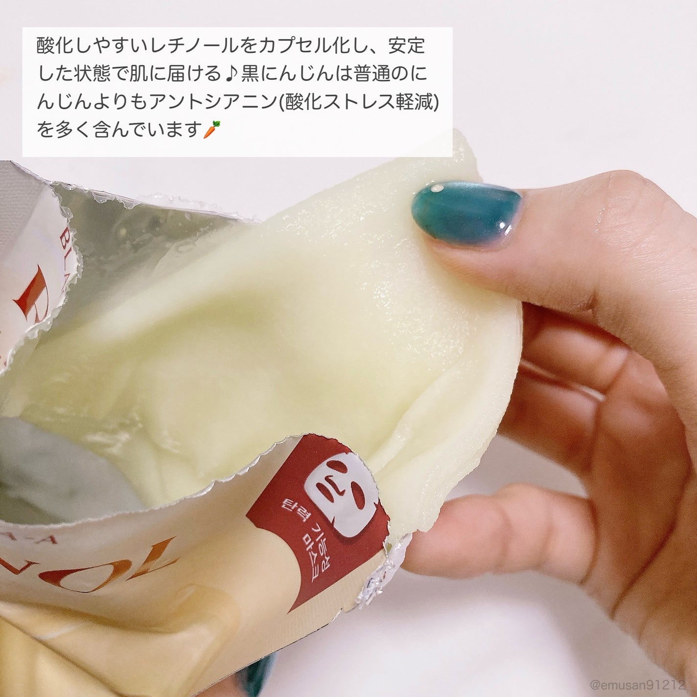 BLACK CARROT VITA-A RETINOL LIFTING GEL SHEET MASK/goodal/シートマスク・パックを使ったクチコミ(4枚目)