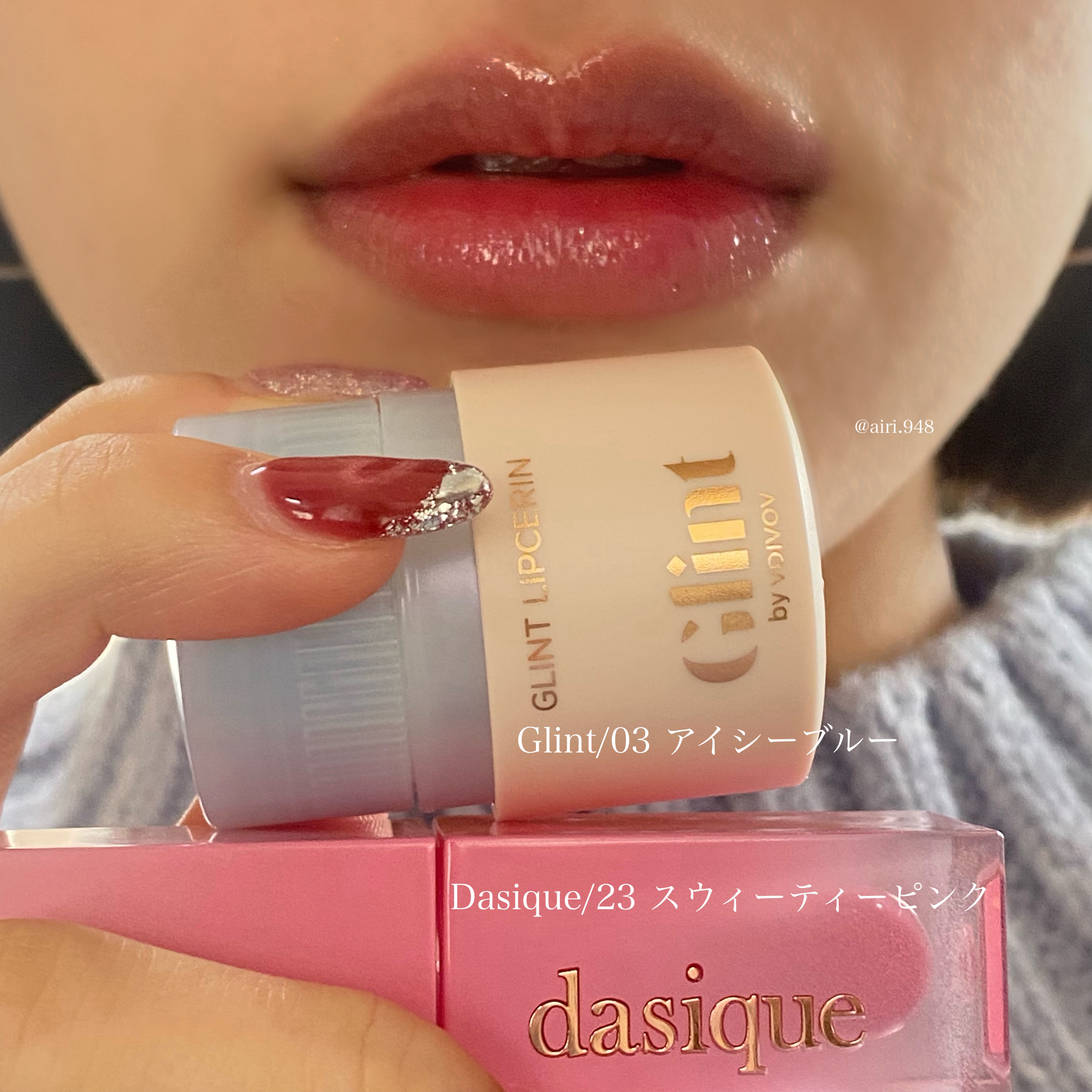リップセリン/Glint/リップグロスを使ったクチコミ（1枚目）