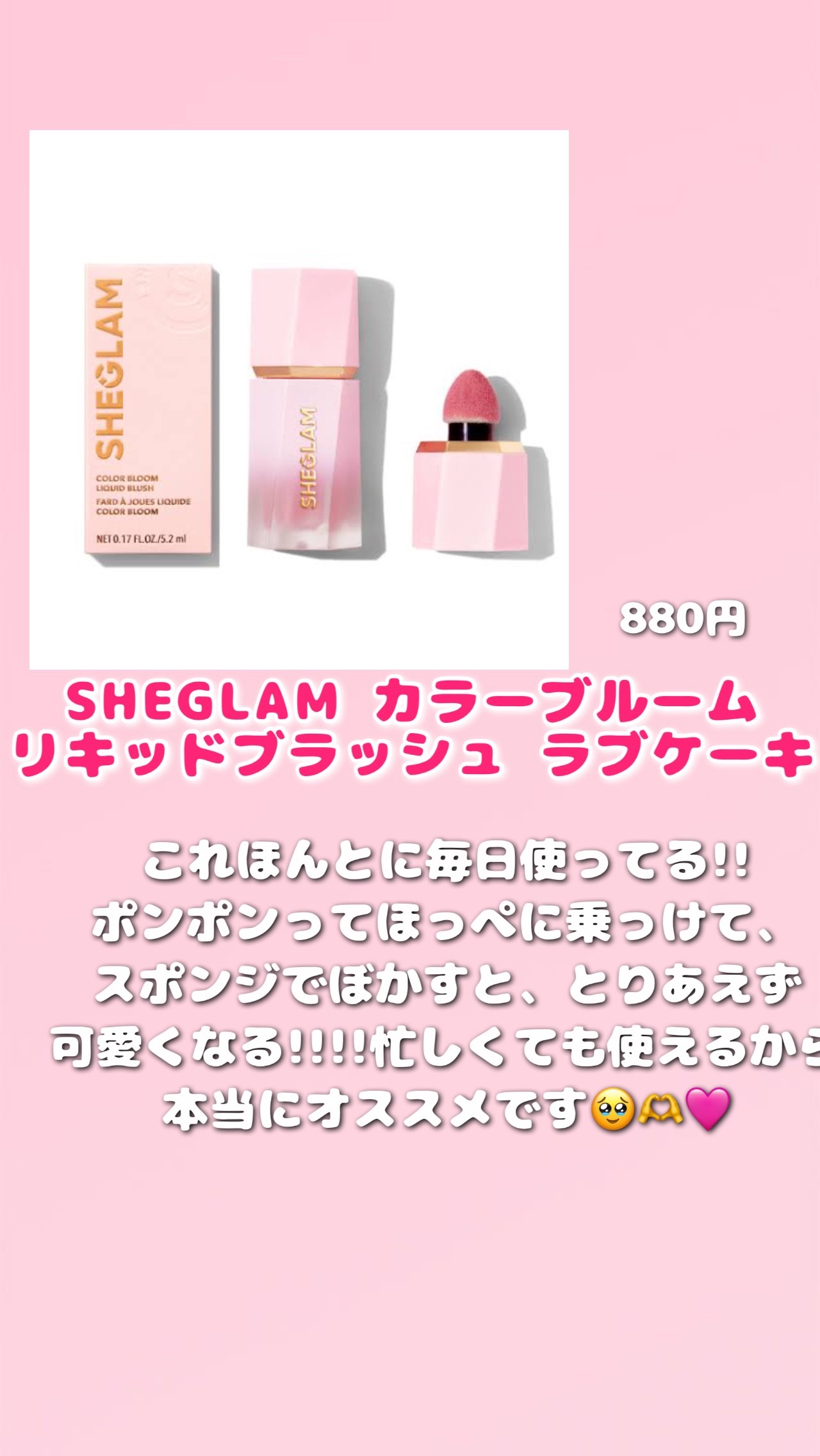 シーグラム カラーブルーム リキッドブラッシュ/SHEGLAM/リキッドチークを使ったクチコミ（2枚目）