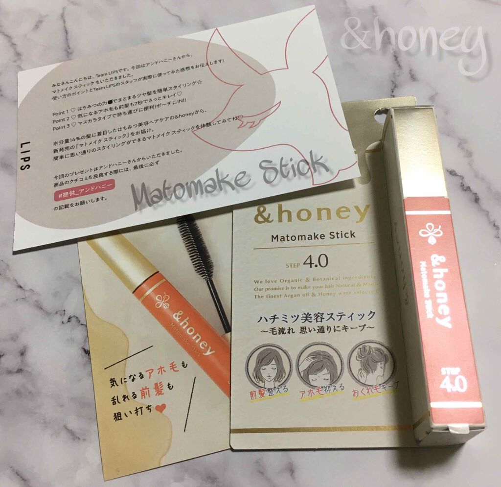 マトメイクスティック 4.0/&honey/ヘアジェルを使ったクチコミ(1枚目)