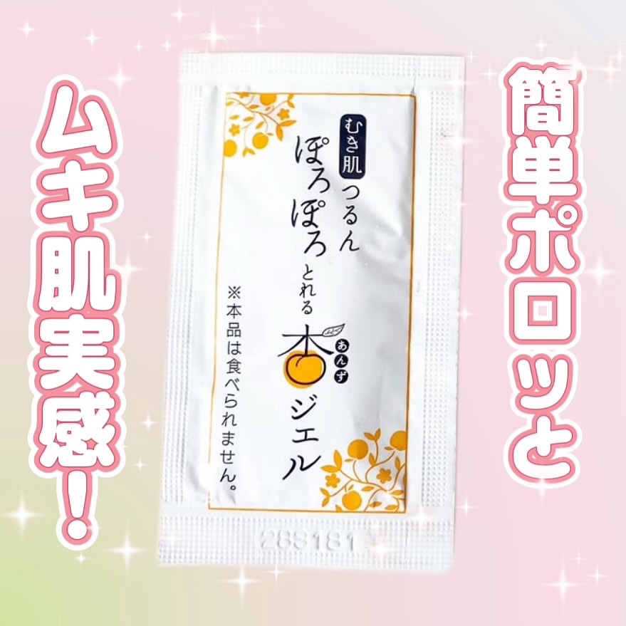 ⁡株式会社フレージュのぽろぽろとれる杏ジェルを試しました。
自然な杏の香りと肌にやさしい保湿効果が印象的でした！
ポロッと簡単に落とせて使いやすかったです！！

 #株式会社フレージュ #敏感肌 #ピーリングジェル #ぽろぽろとれる杏ジェル
