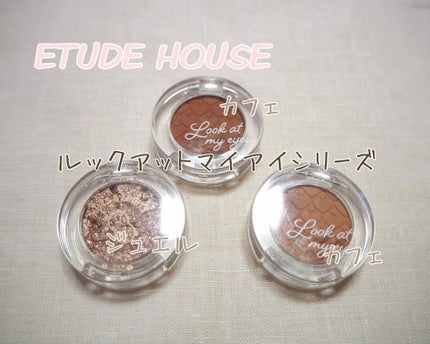 ルックアット マイアイジュエル/ETUDE/単色アイシャドウを使ったクチコミ(1枚目)