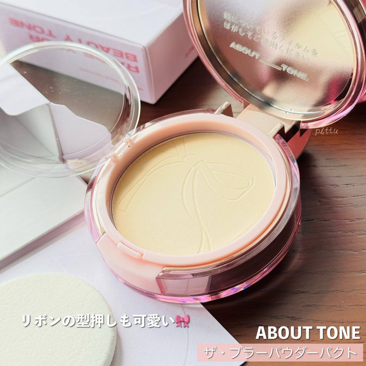 ザ・ブラーパウダーパクト/ABOUT TONE/プレストパウダーを使ったクチコミ(4枚目)
