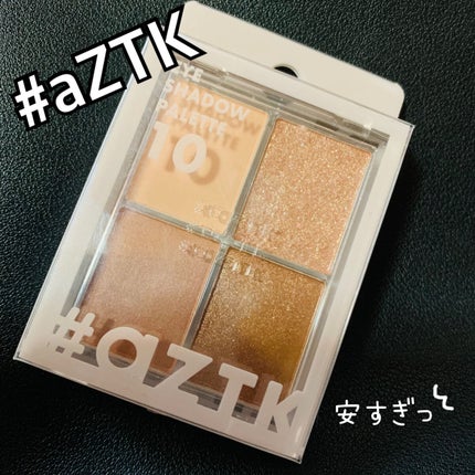 4色アイシャドウパレット/aZTK/アイシャドウパレットを使ったクチコミ(1枚目)