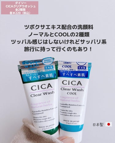 CICA ローション/DAISO/化粧水を使ったクチコミ（2枚目）