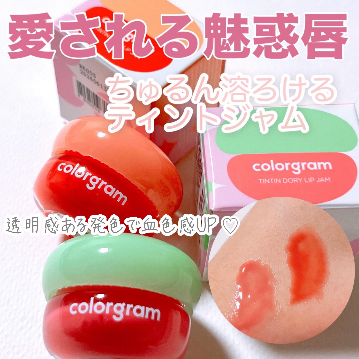 ティントリージャム 03.ピーチ/Colorgram/リップティントを使ったクチコミ（1枚目）