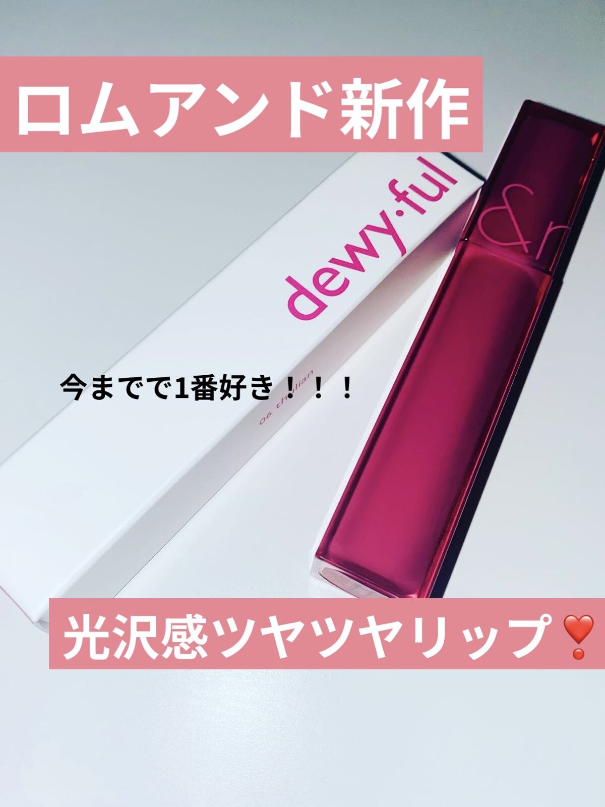 デュイフルウォーターティント/rom&nd/リップティントを使ったクチコミ（1枚目）