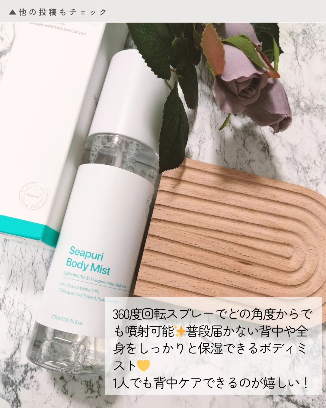 シーピュリ ボディミスト/Seapuri/ボディローションを使ったクチコミ（2枚目）