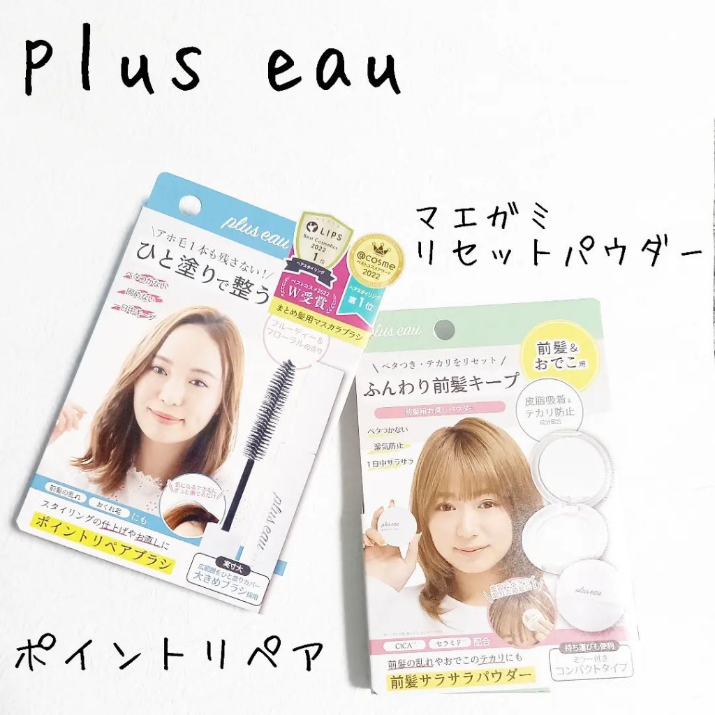 ポイントリペア/plus eau/ヘアジェルを使ったクチコミ（2枚目）