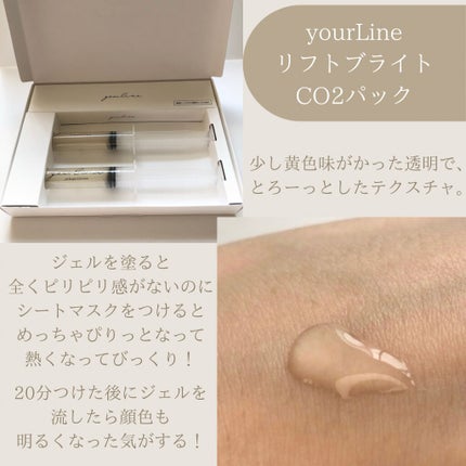 リフトブライトCO2パック/yourline/シートマスク・パックを使ったクチコミ(3枚目)
