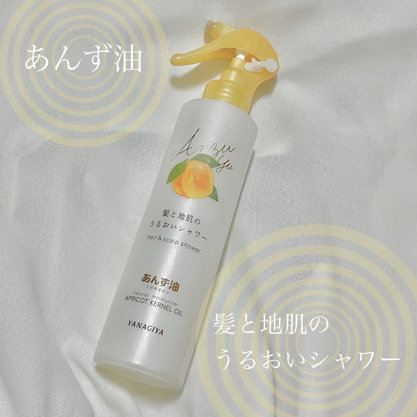 あんず油 髪と地肌のうるおいシャワー/柳屋あんず油/頭皮ケアを使ったクチコミ(1枚目)