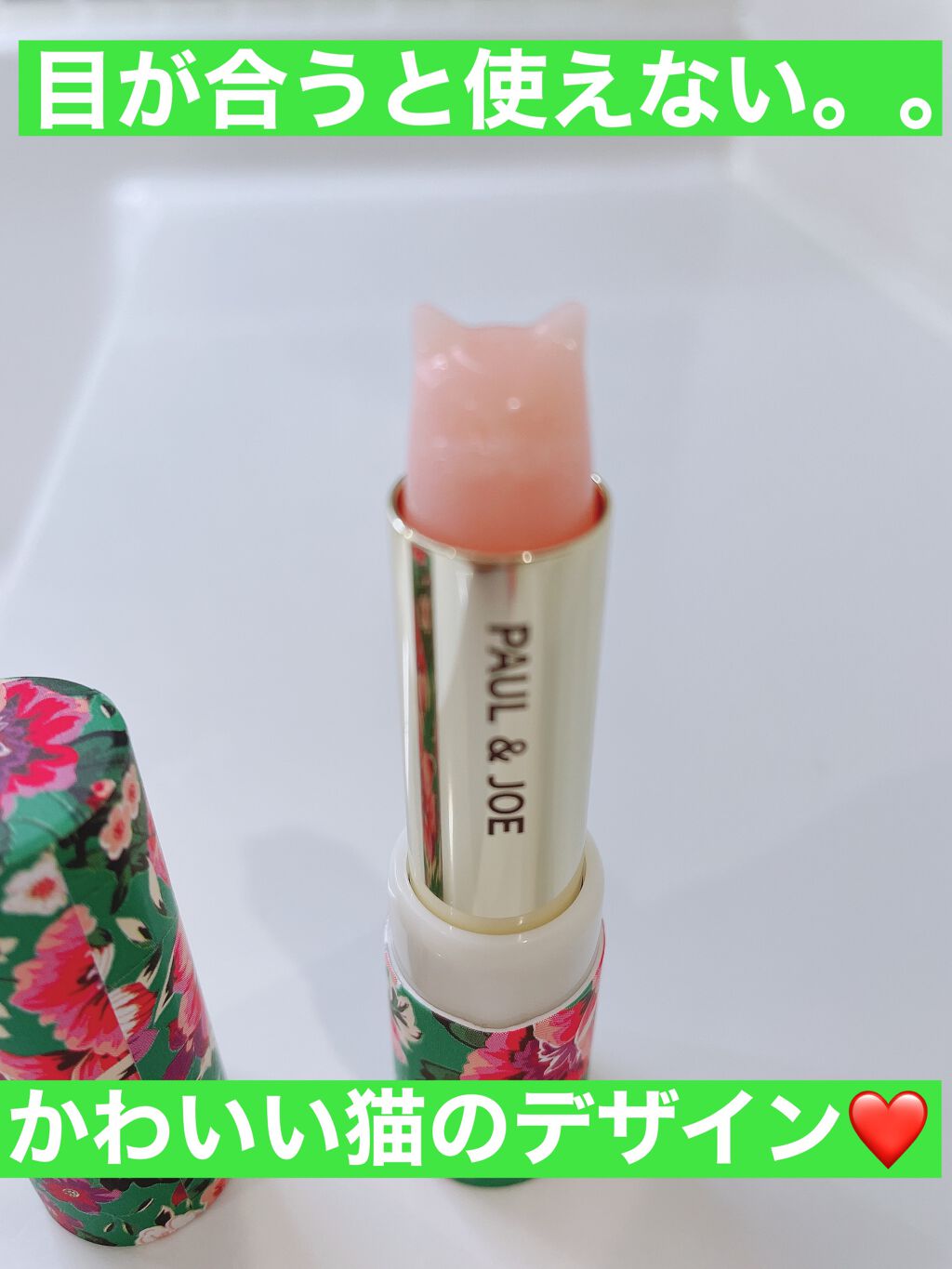 リップスティック トリートメント/PAUL & JOE BEAUTE/リップケアを使ったクチコミ（3枚目）
