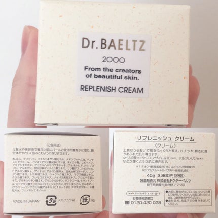 リプレニッシュクリーム/ドクターベルツ/フェイスクリームを使ったクチコミ(2枚目)