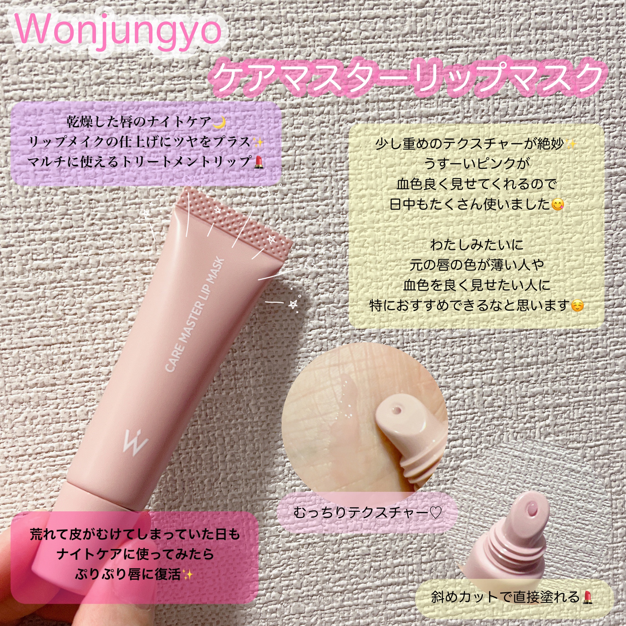 ウォンジョンヨ ケアマスターリップマスク/Wonjungyo/リップマスクを使ったクチコミ（2枚目）