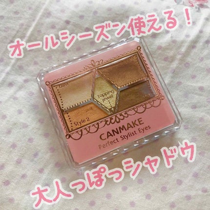 【旧品】パーフェクトスタイリストアイズ/キャンメイク/アイシャドウパレットを使ったクチコミ(1枚目)