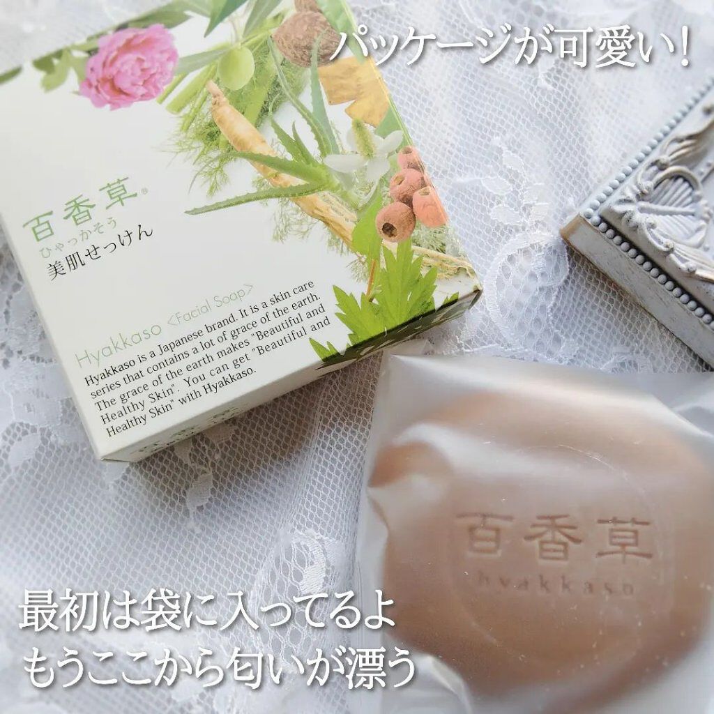 試してみた】百香草 美肌せっけん アドム株式会社の効果・肌質別の