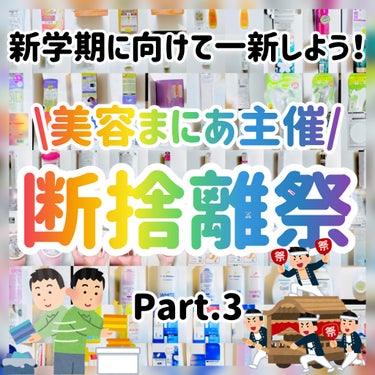 北海道純馬油本舗 馬爽油(ラベンダー)のクチコミ「もうすぐ新学期だから一新しよ‼︎

\美容まにあ主催/

断捨離祭🏮👘✨

Part.3


.....」（1枚目）