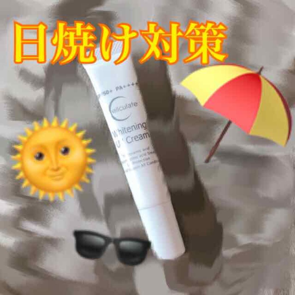 セルキュレイト ホワイトニングUVクリーム/セルキュレイト/日焼け止めクリームを使ったクチコミ(1枚目)
