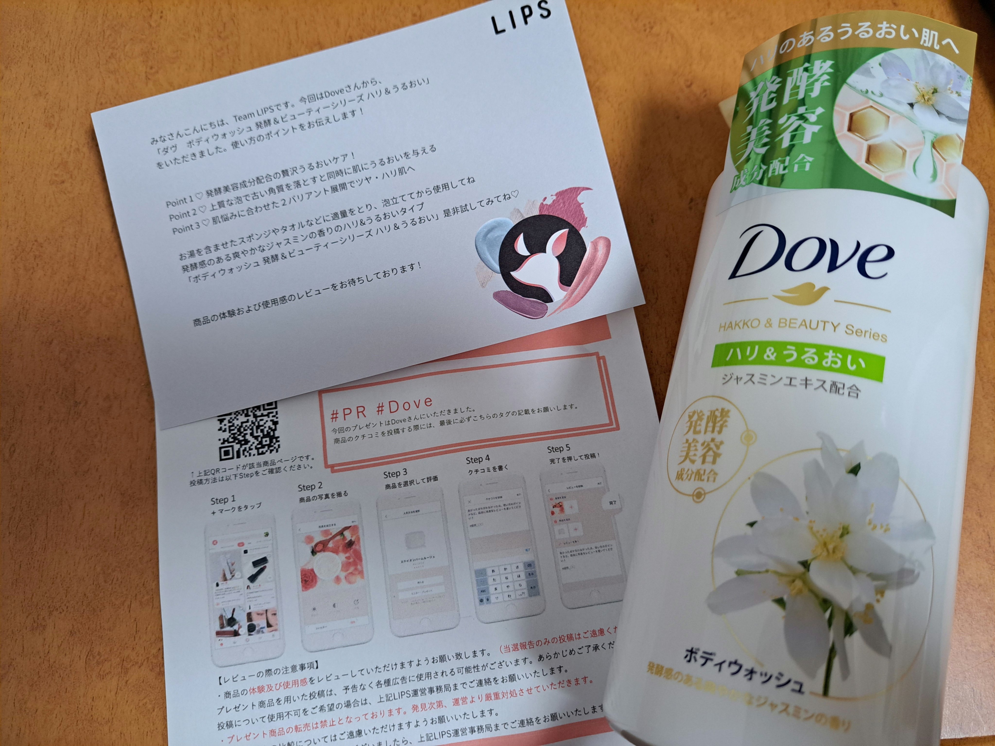 ボディウォッシュ 発酵＆ビューティーシリーズ ハリ＆うるおい/ダヴ/ボディソープを使ったクチコミ（1枚目）