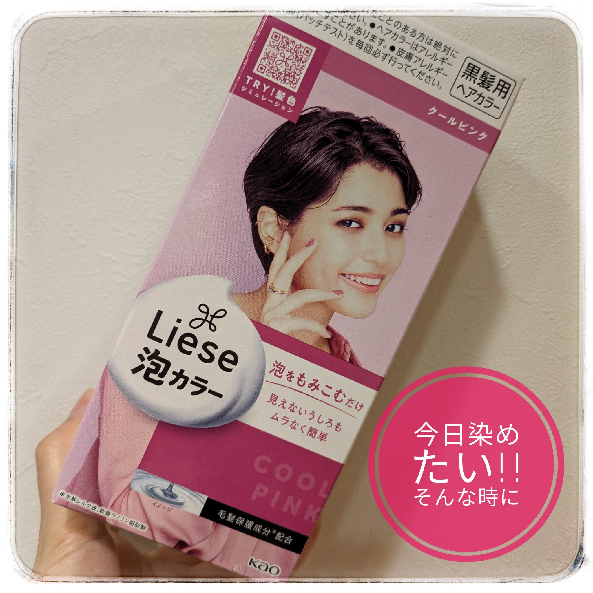 泡カラー/リーゼ/ヘアカラーを使ったクチコミ（1枚目）