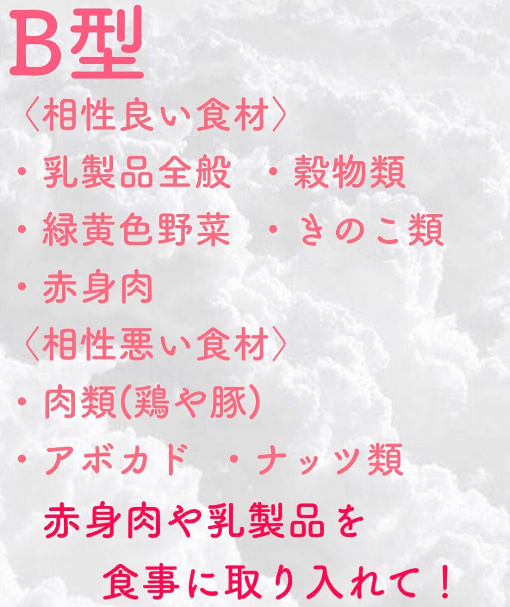 みゅあてゃ👼🤍🍓フォロバ100 on LIPS 「血液型別でダイエットに相性の良い食材と相性の悪い食材を紹介する..」(3枚目)
