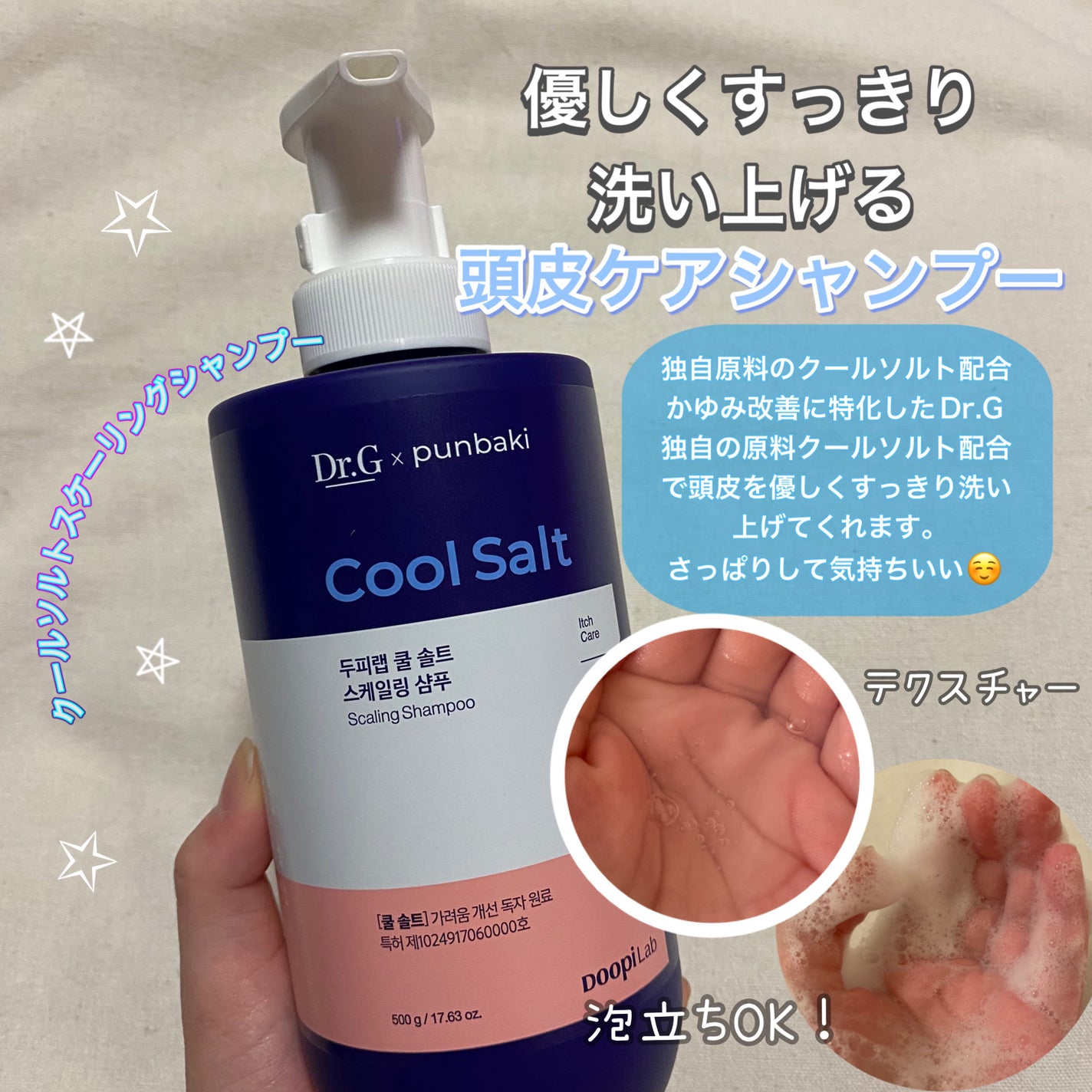 クールソルトスケーリングシャンプー/クールソルトスカルプトリートメント/Dr.G/市販シャンプーを使ったクチコミ(2枚目)