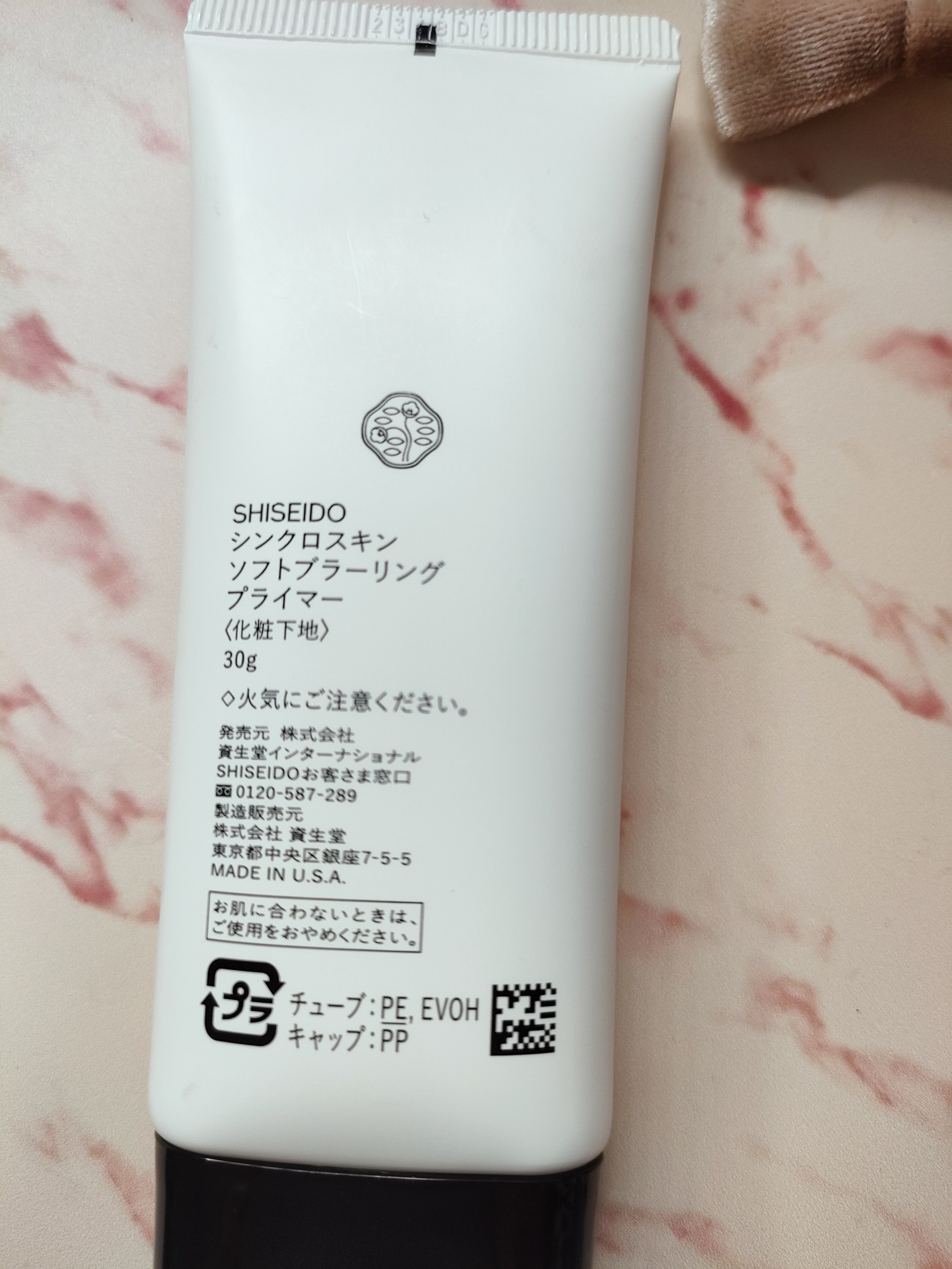 シンクロスキン ソフトブラーリング プライマー/SHISEIDO/化粧下地を使ったクチコミ（2枚目）