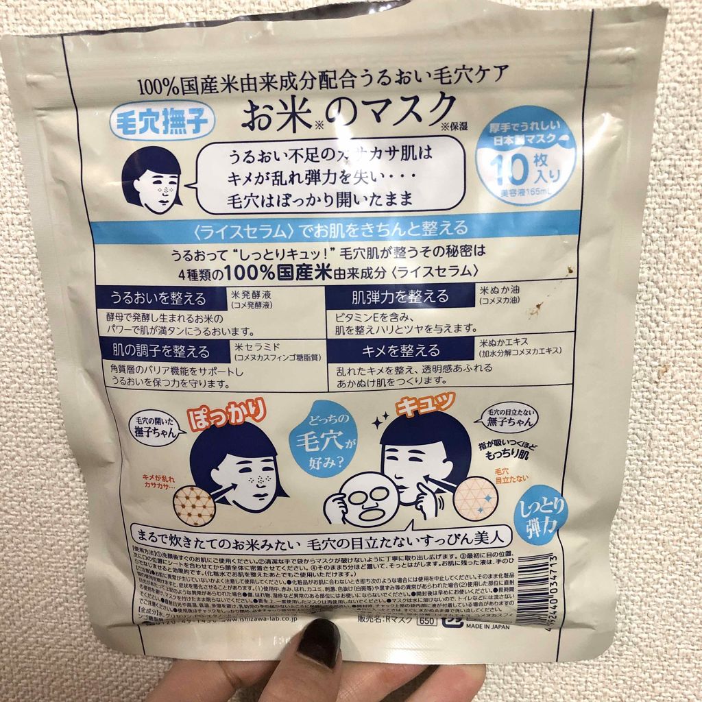 お米のマスク/毛穴撫子/シートマスク・パックを使ったクチコミ(2枚目)