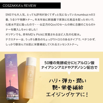 3番 うるツヤ発酵トナー/numbuzin/化粧水を使ったクチコミ(2枚目)