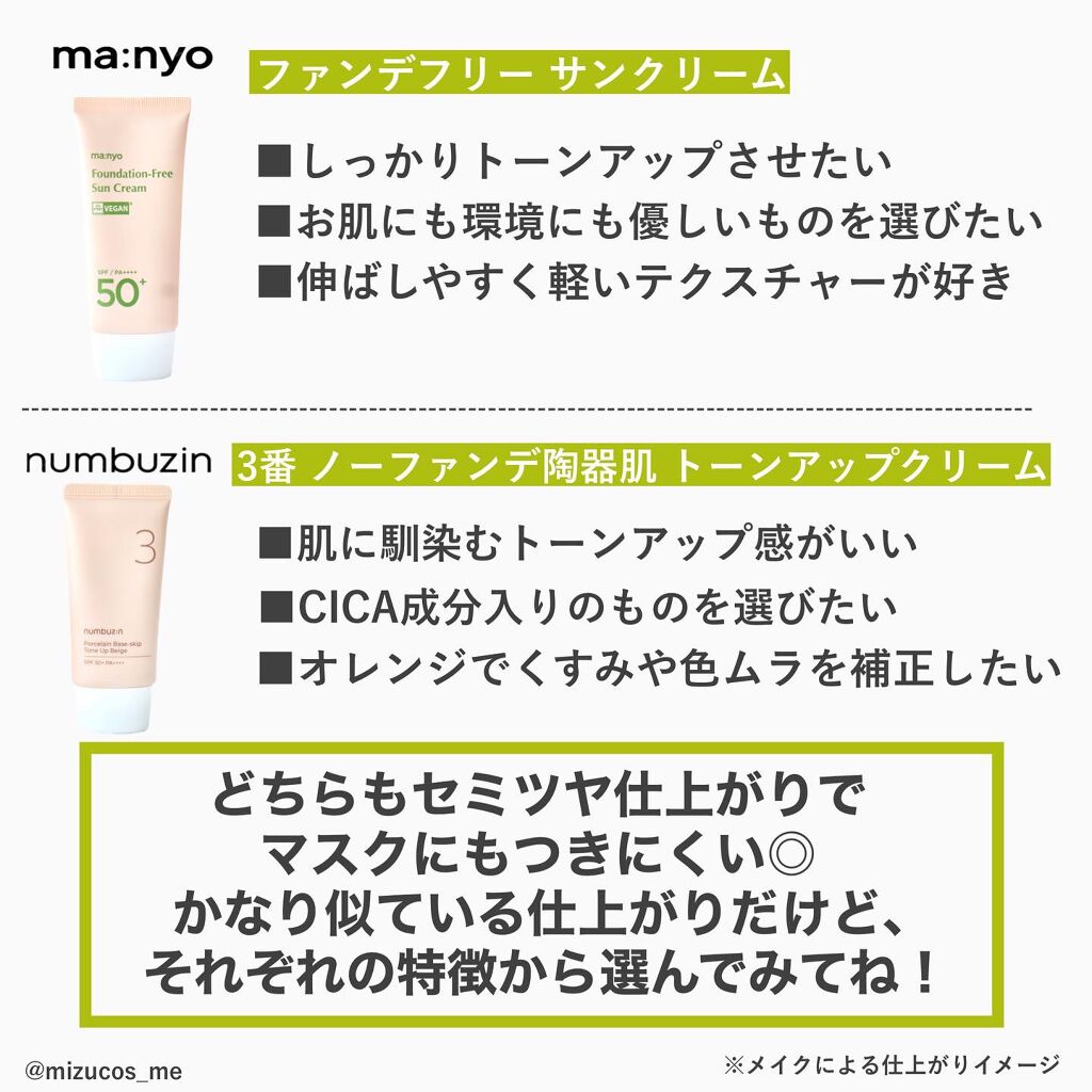 3番 ノーファンデ陶器肌トーンアップクリーム/numbuzin/化粧下地を使ったクチコミ(8枚目)